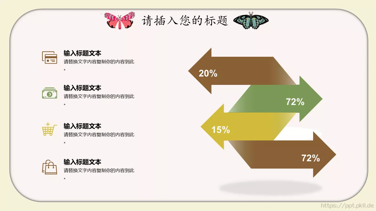 儿童公开课课件 第 22 页预览图