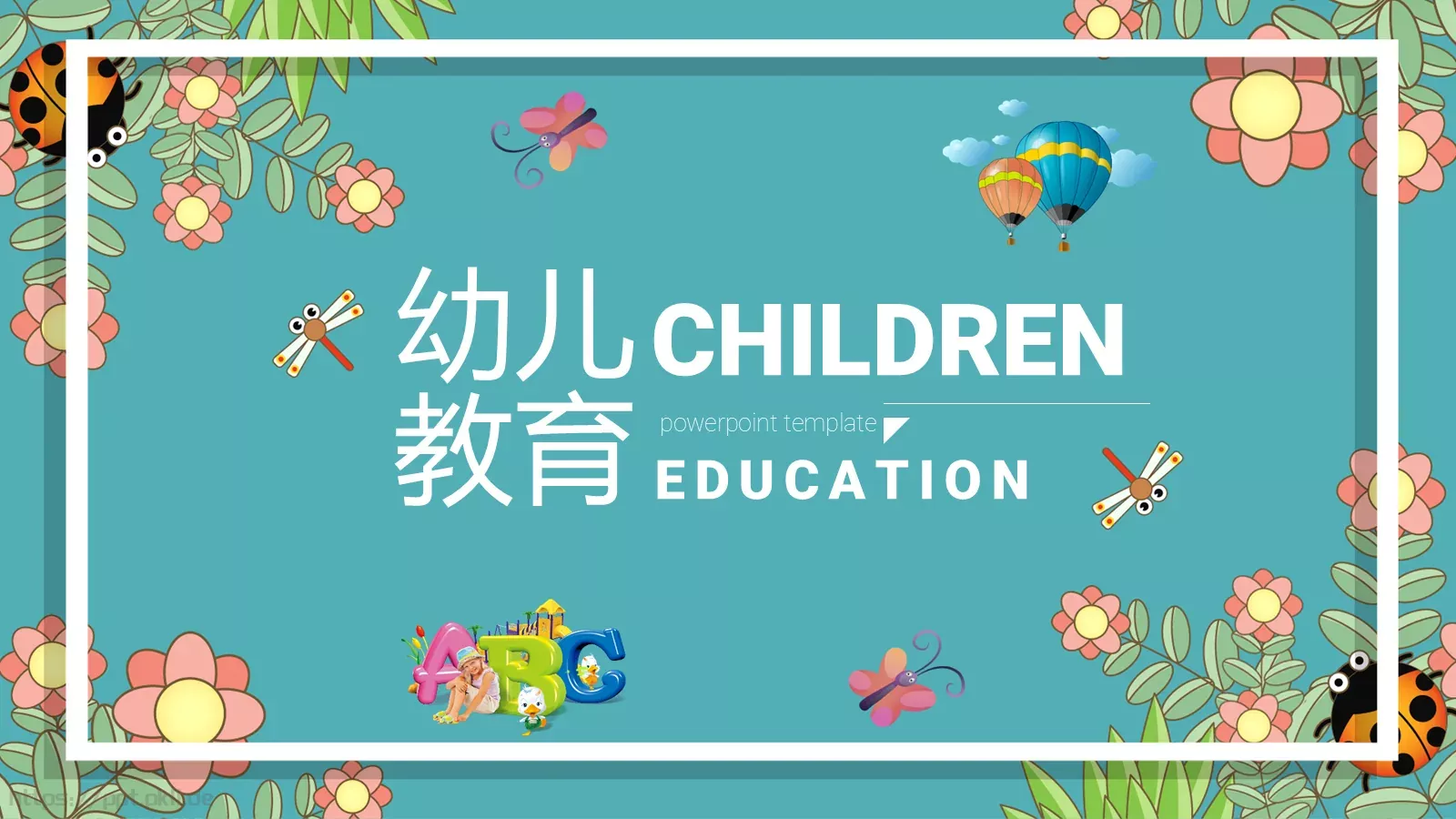 幼儿园教育课件 第 1 页缩略图