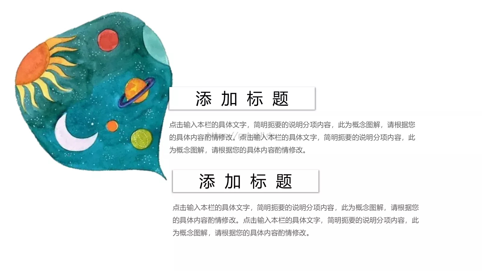 儿童手绘可爱清新通用PPT模板 第 12 页预览图