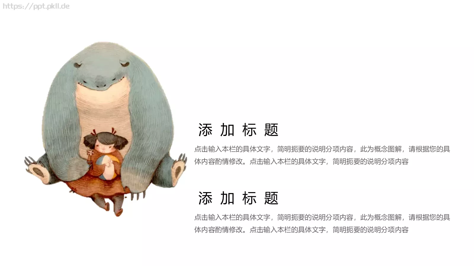 儿童手绘可爱清新通用PPT模板 第 17 页预览图