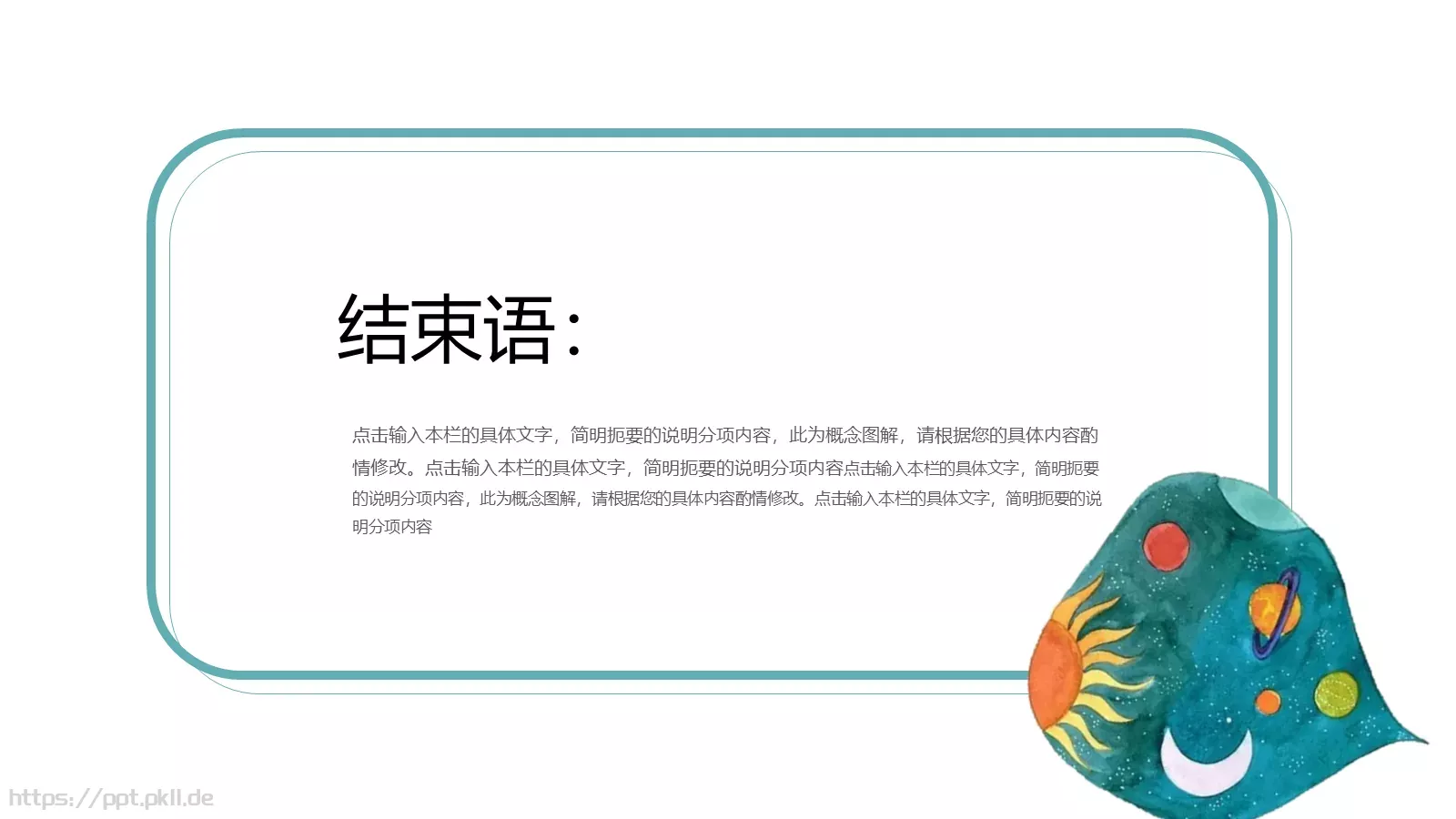 儿童手绘可爱清新通用PPT模板 第 24 页预览图