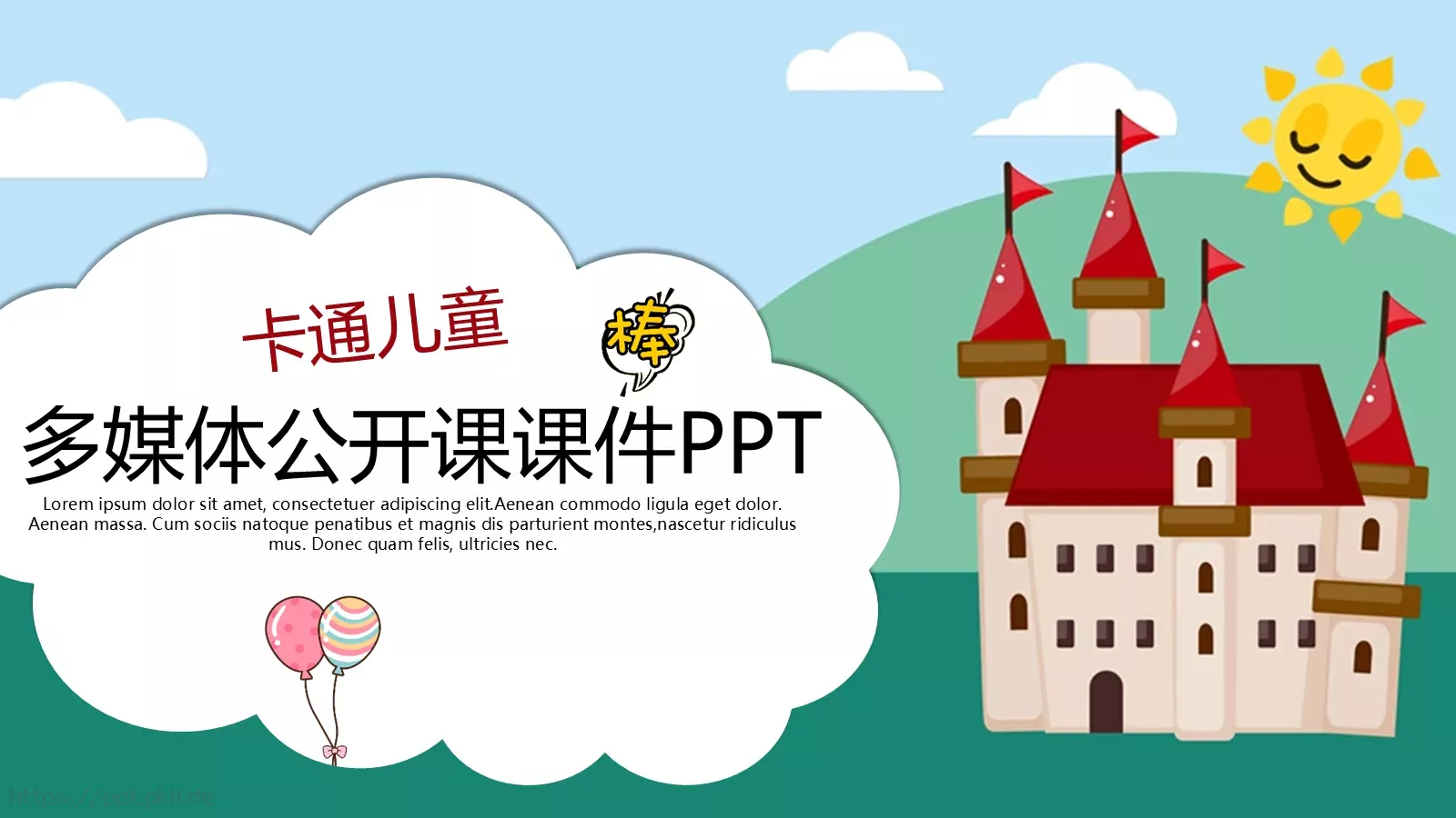 多媒体公开课课件 封面图