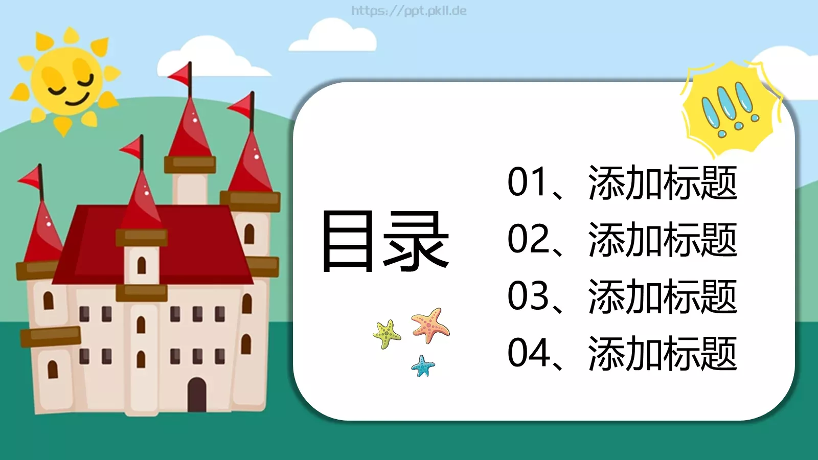 多媒体公开课课件 第 2 页缩略图