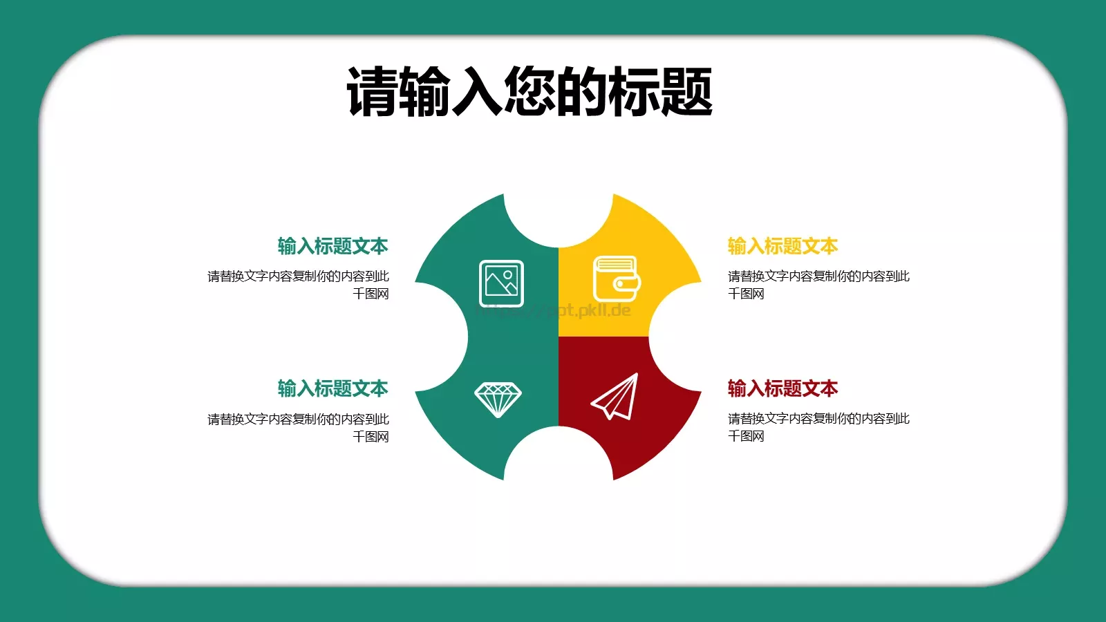 多媒体公开课课件 第 11 页预览图