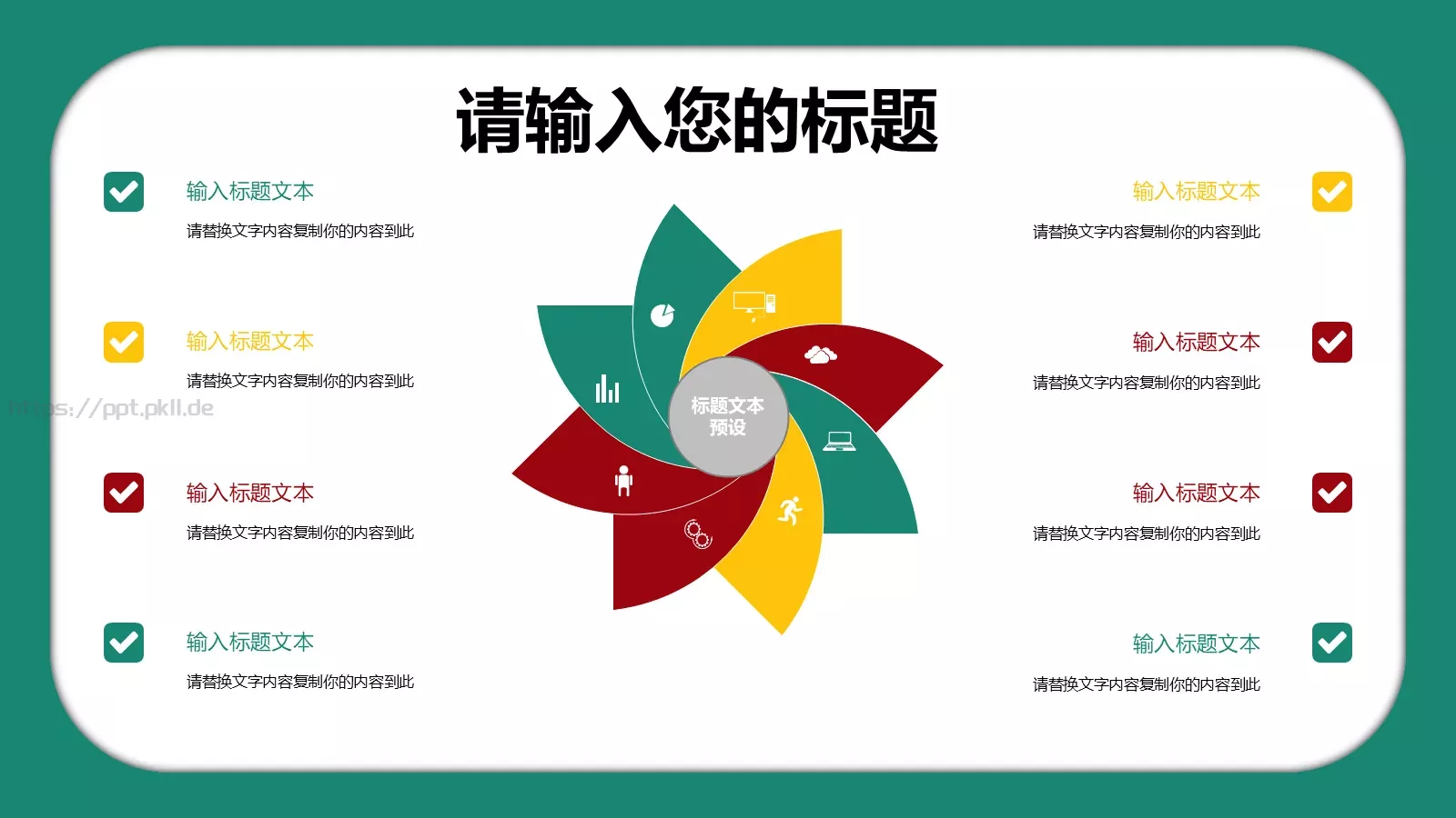 多媒体公开课课件 第 15 页预览图