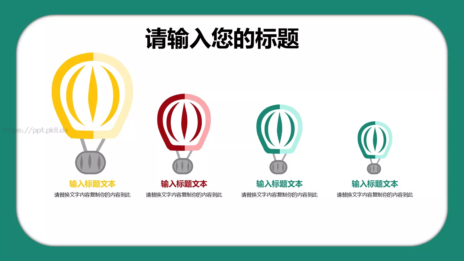多媒体公开课课件 第 18 页预览图