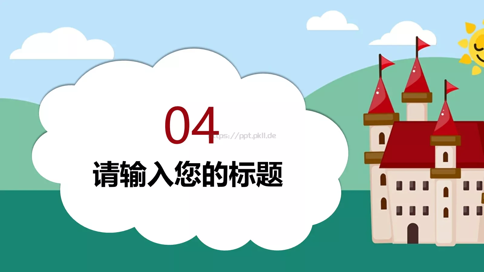 多媒体公开课课件 第 19 页预览图