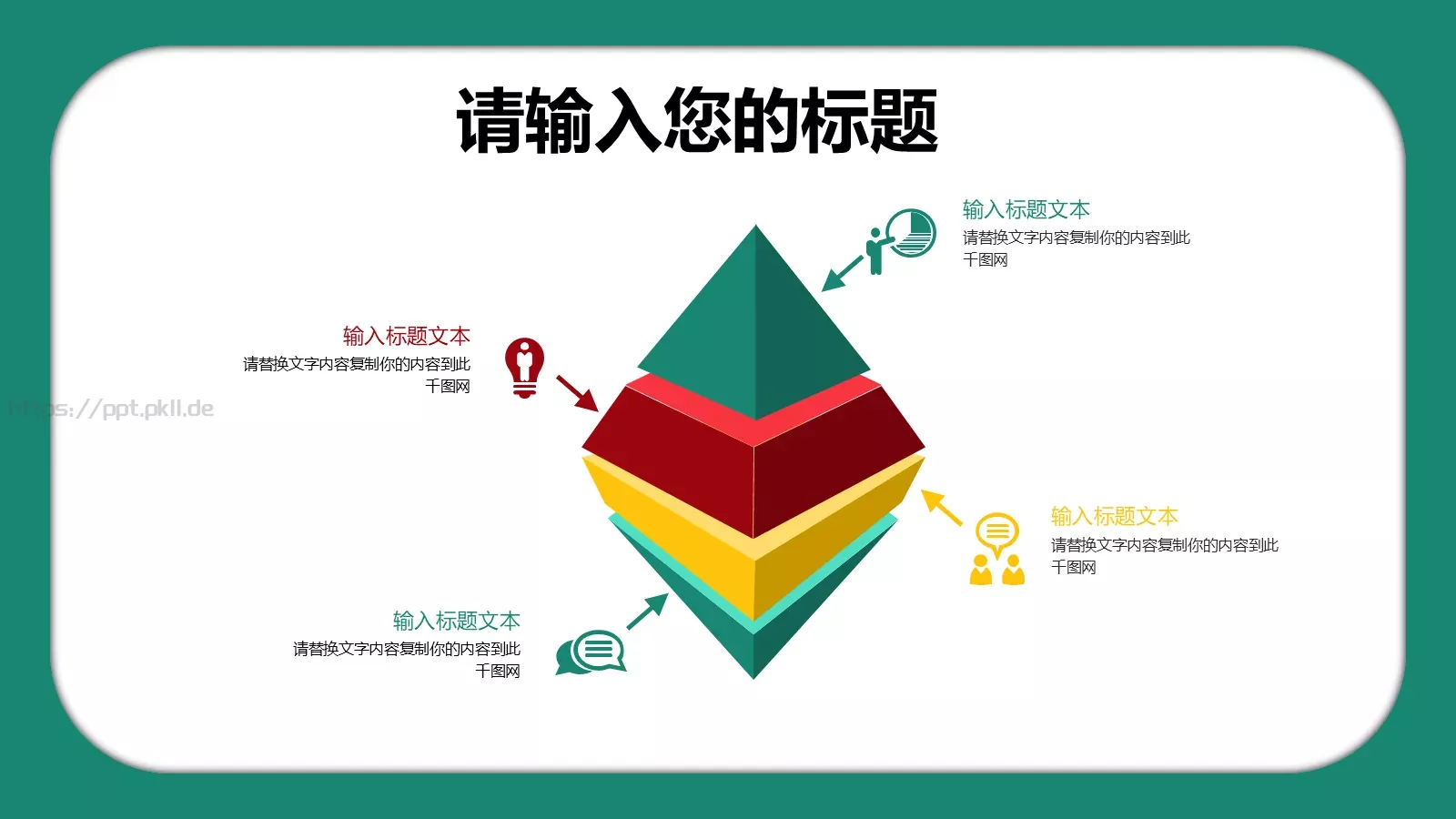 多媒体公开课课件 第 21 页预览图