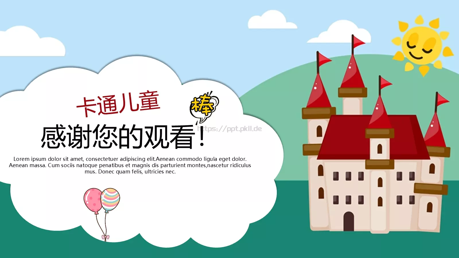 多媒体公开课课件 第 24 页预览图