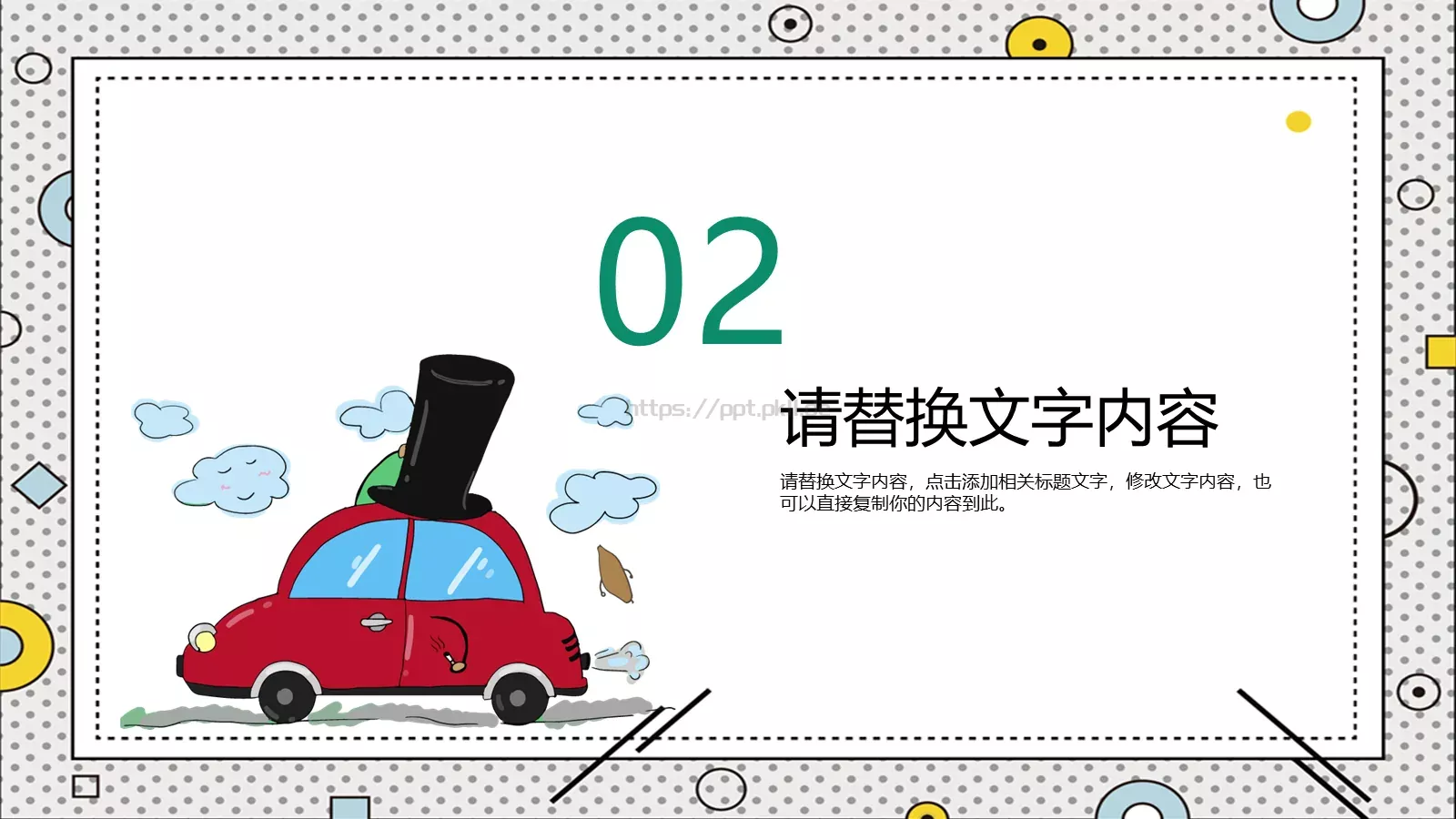 教育培训课件 第 9 页预览图