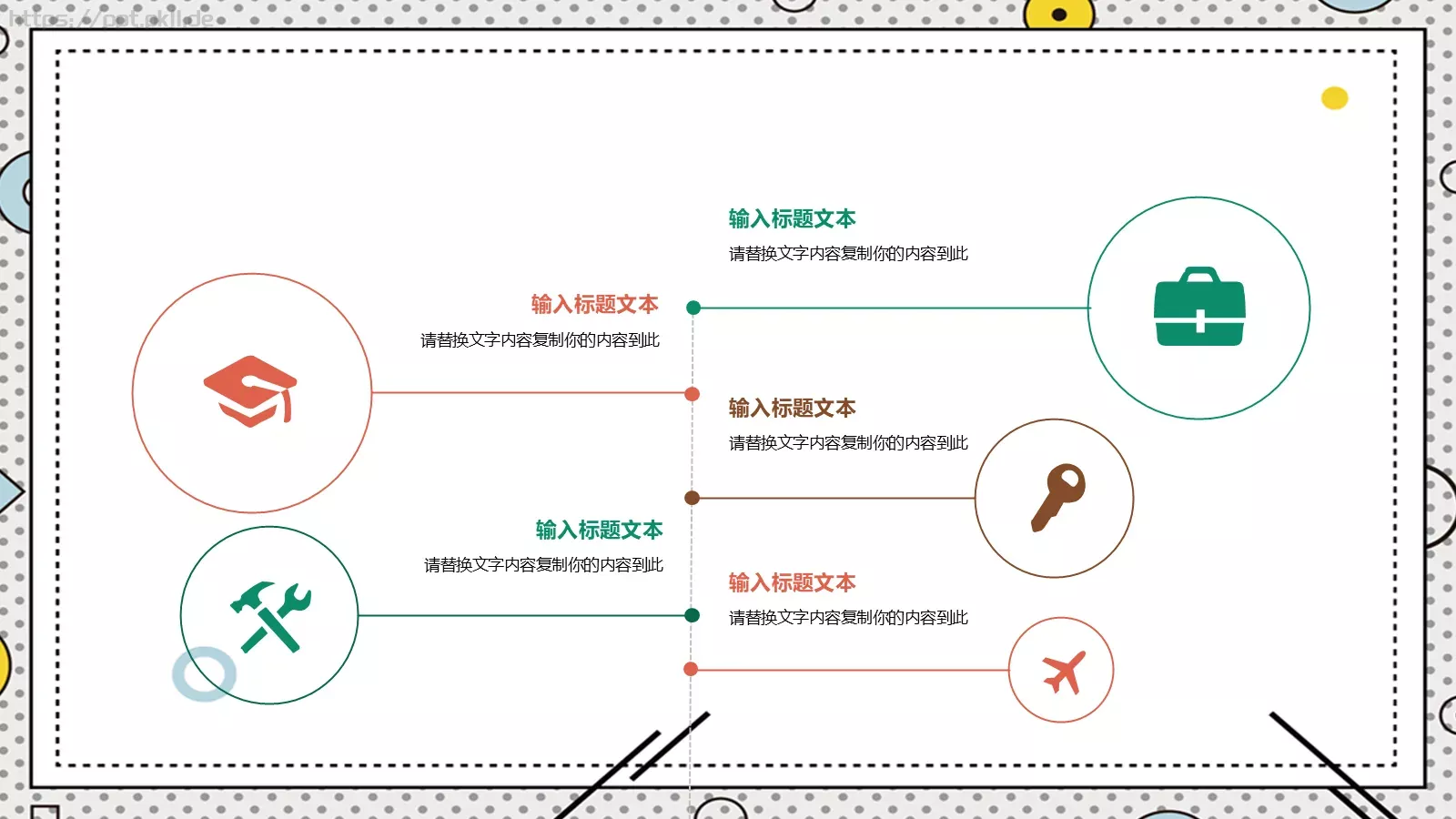教育培训课件 第 11 页预览图