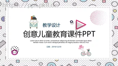 创意儿童教育课件 缩略图