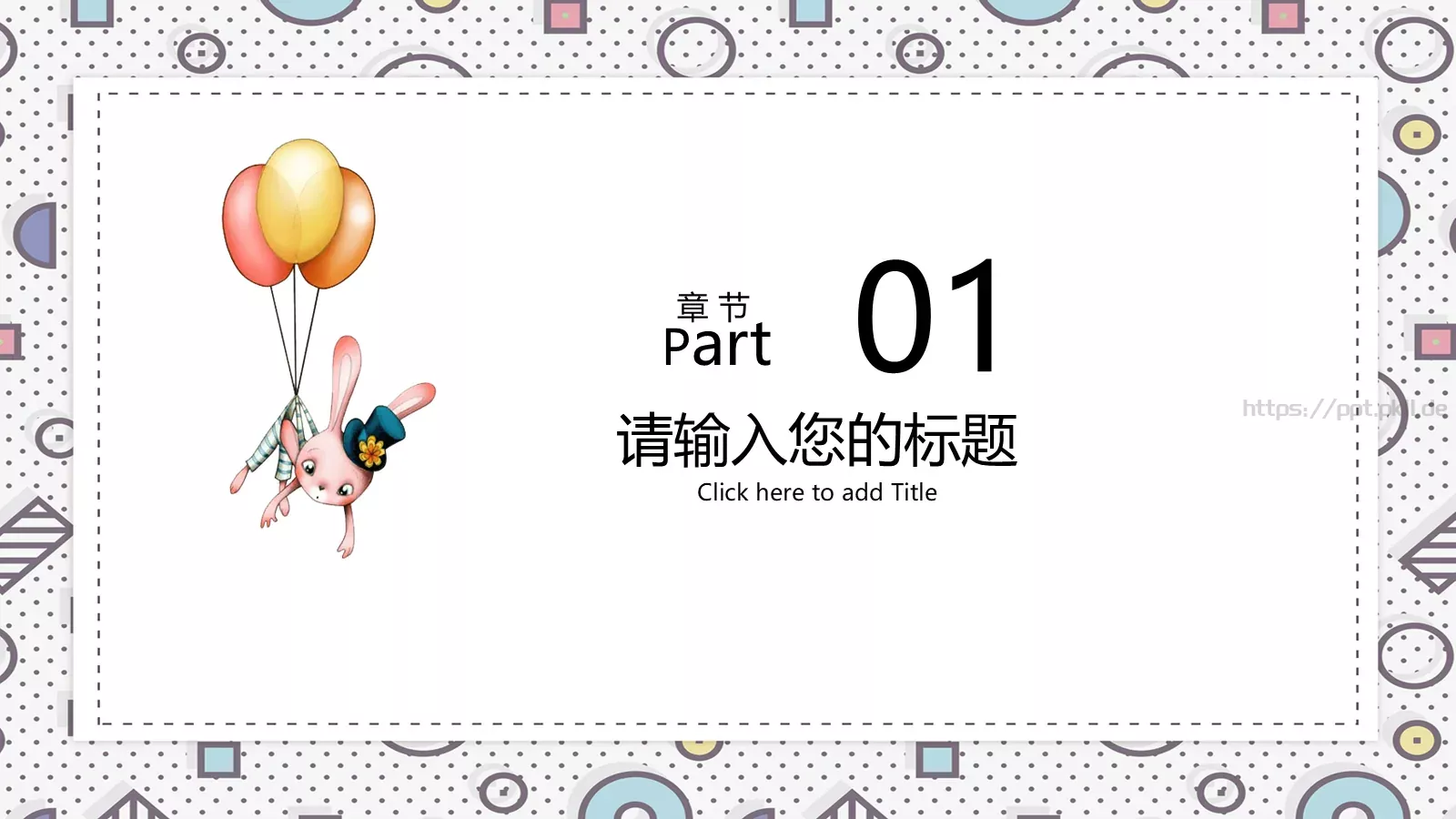 创意儿童教育课件 第 3 页缩略图