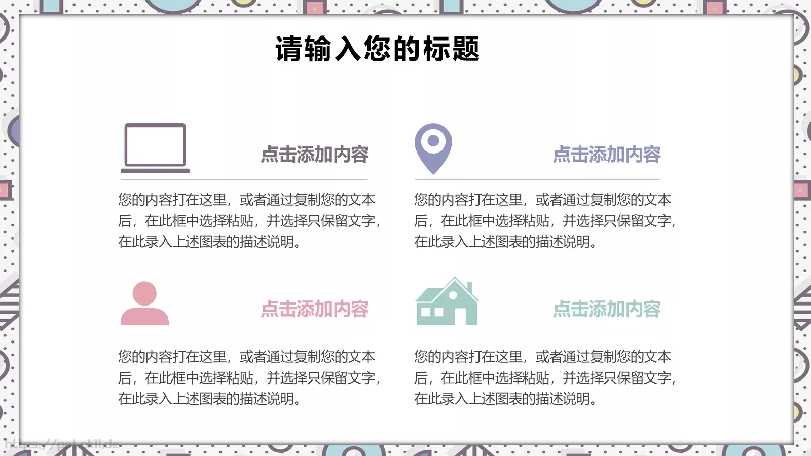 创意儿童教育课件 第 4 页缩略图