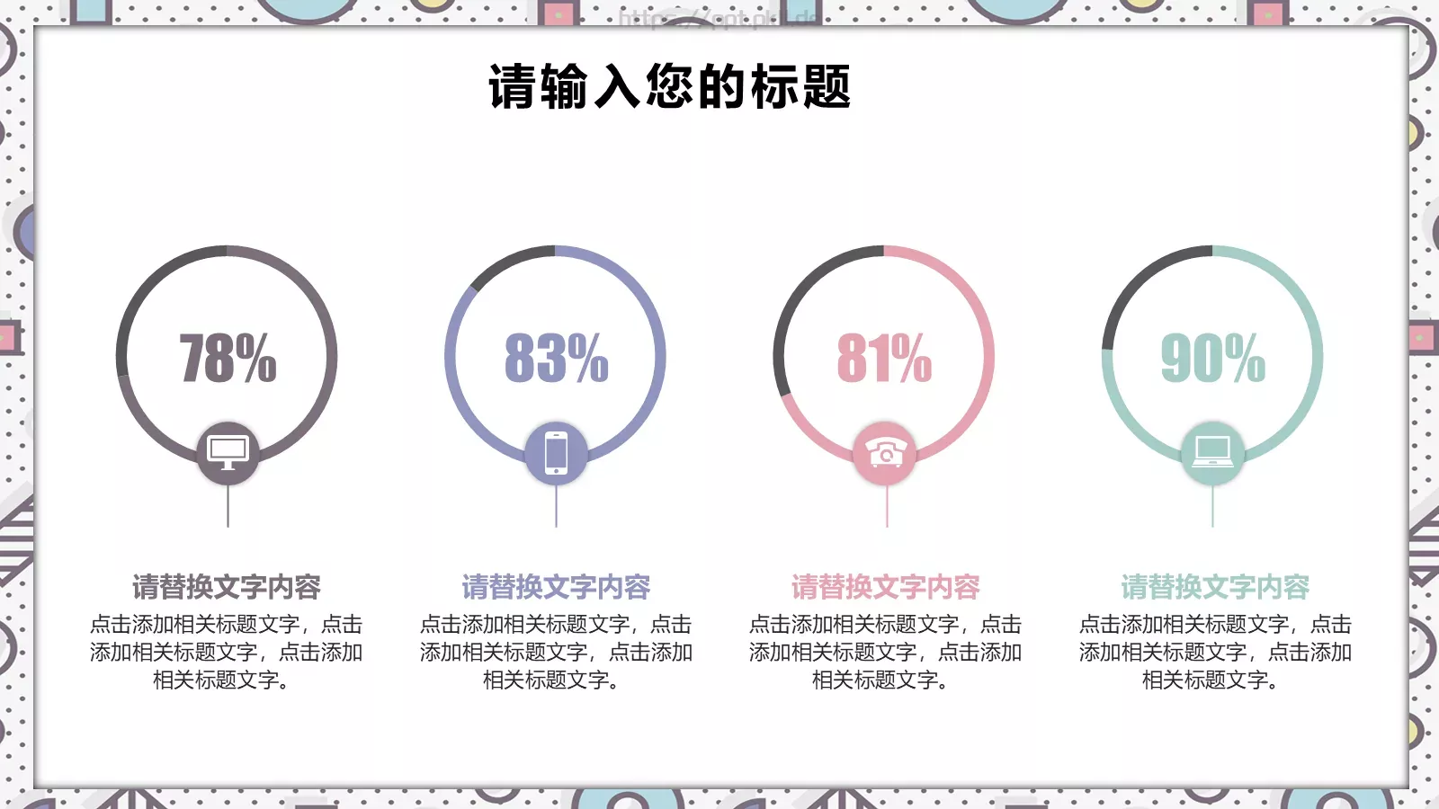 创意儿童教育课件 第 6 页预览图