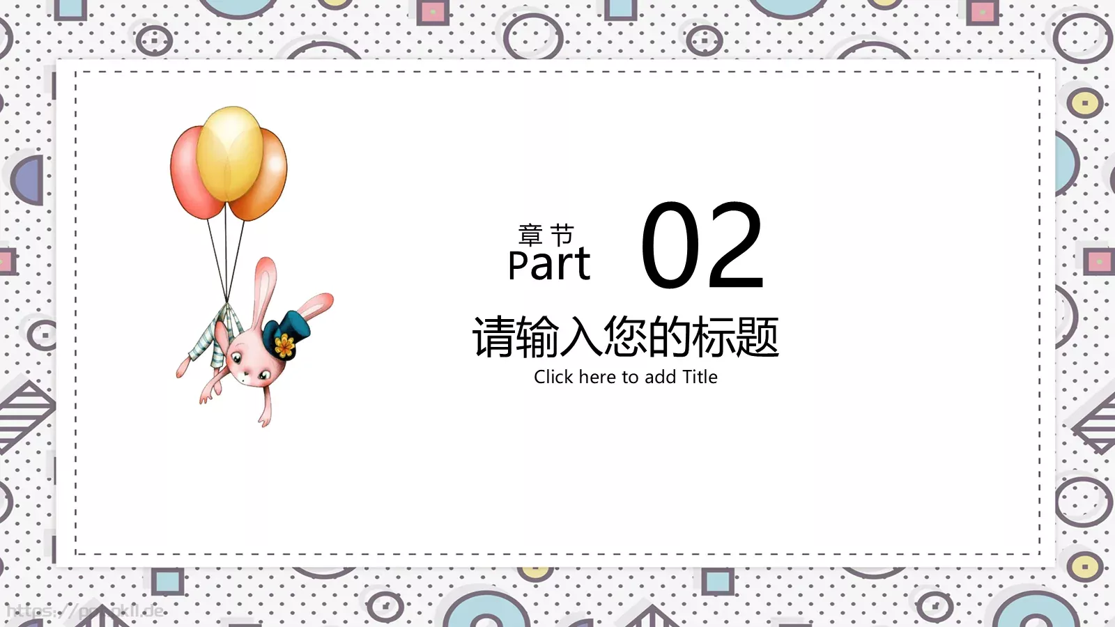 创意儿童教育课件 第 9 页预览图