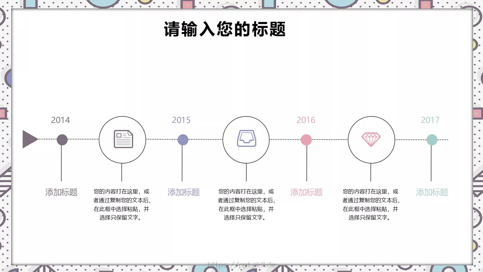 创意儿童教育课件 第 8 页预览图