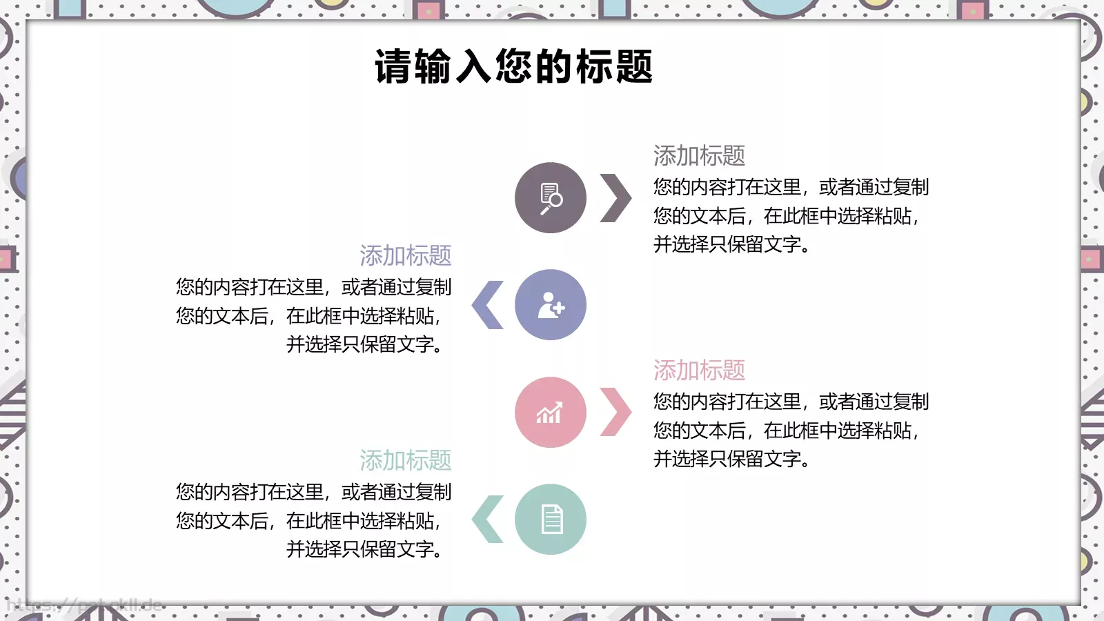 创意儿童教育课件 第 7 页预览图