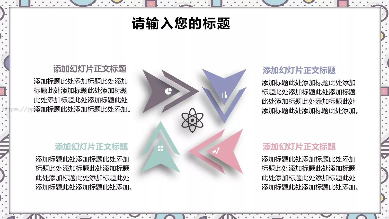 创意儿童教育课件 第 12 页预览图