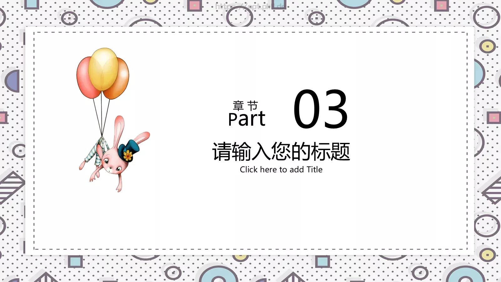 创意儿童教育课件 第 14 页预览图