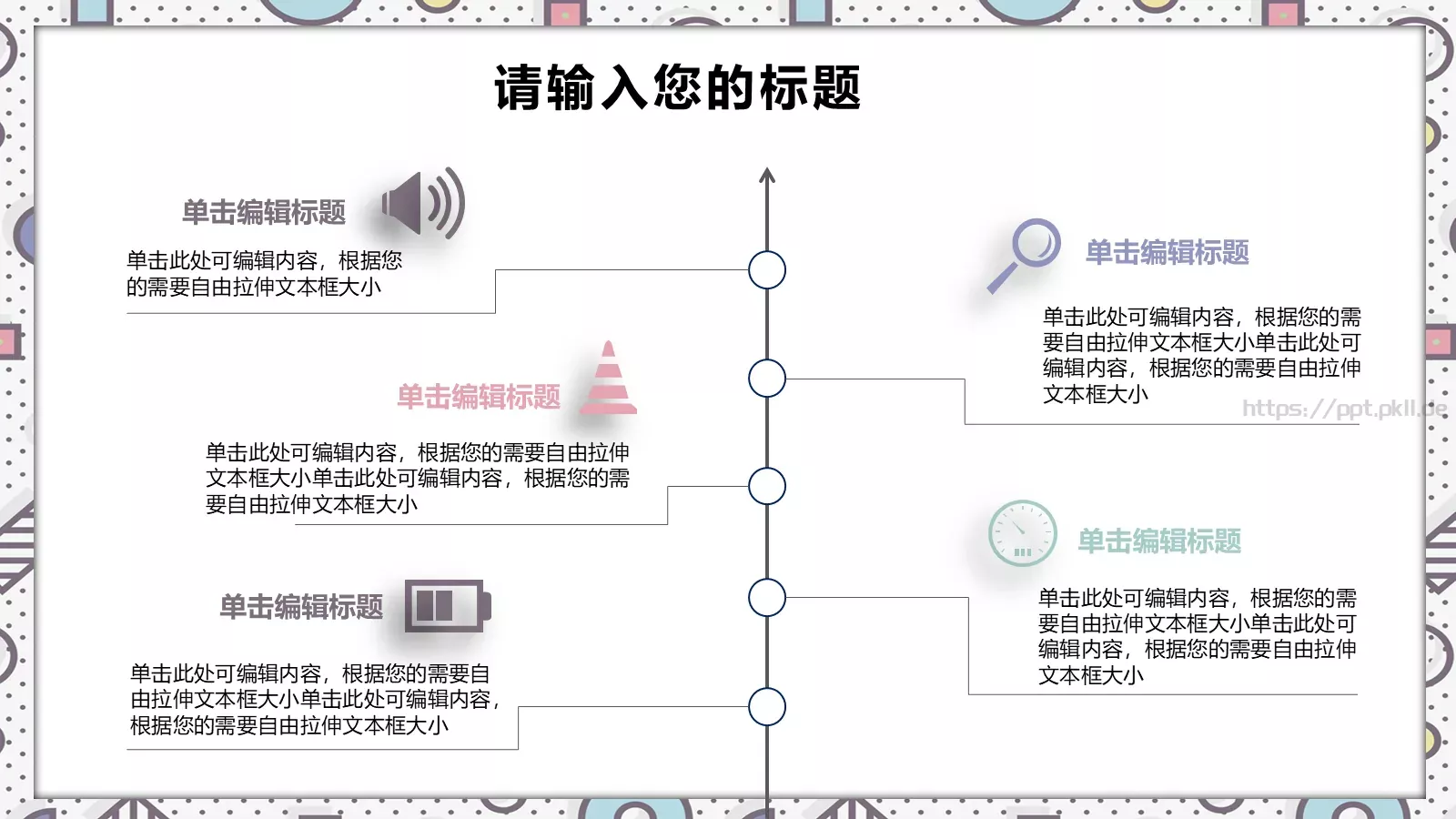 创意儿童教育课件 第 13 页预览图