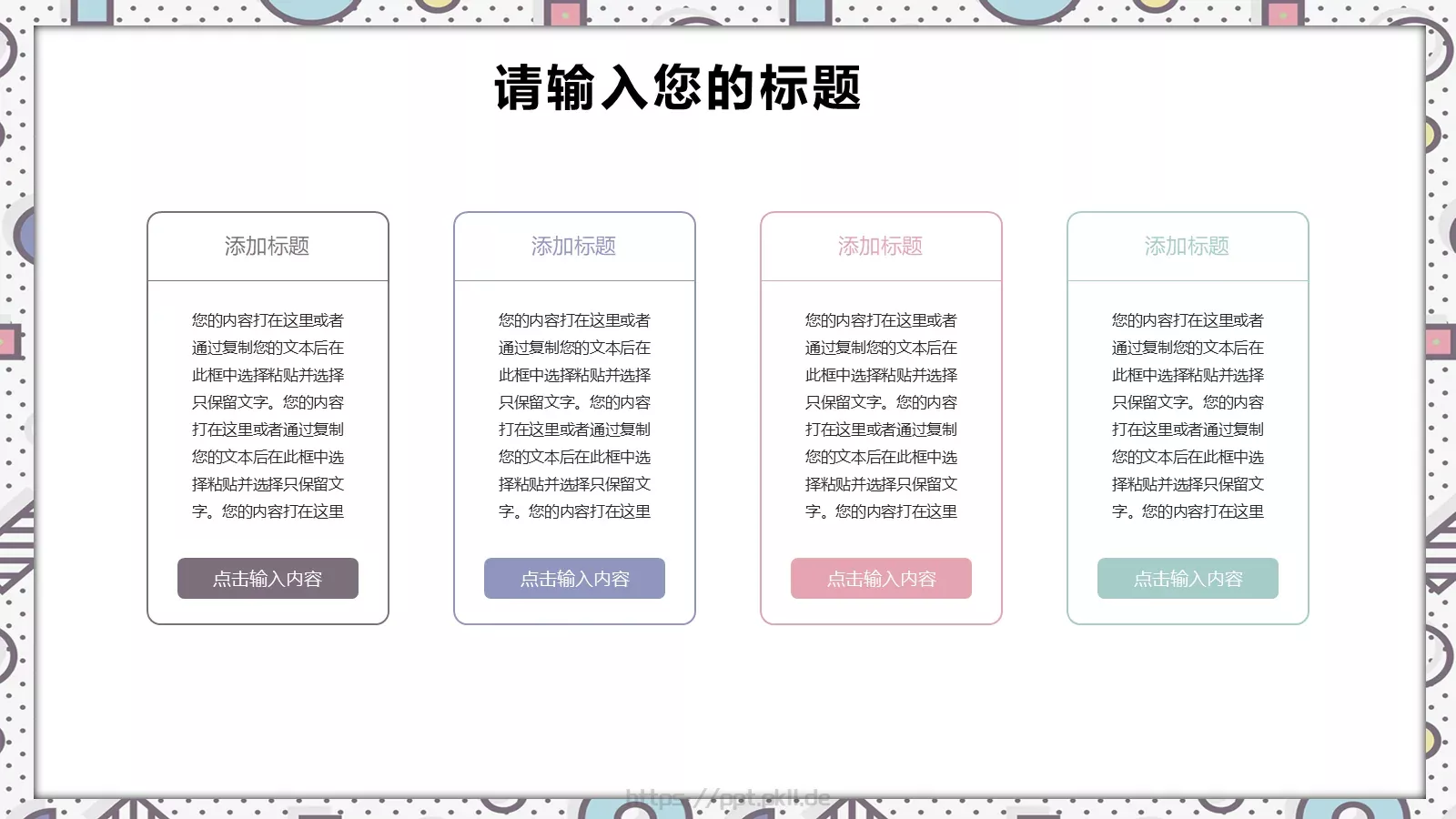 创意儿童教育课件 第 15 页预览图