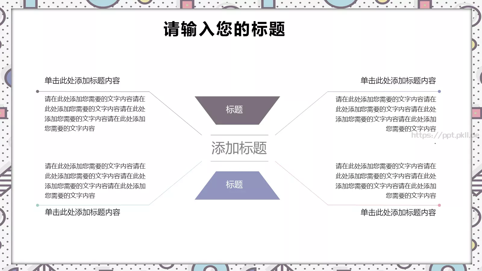 创意儿童教育课件 第 17 页预览图