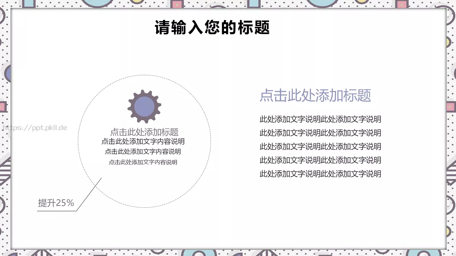 创意儿童教育课件 第 16 页预览图