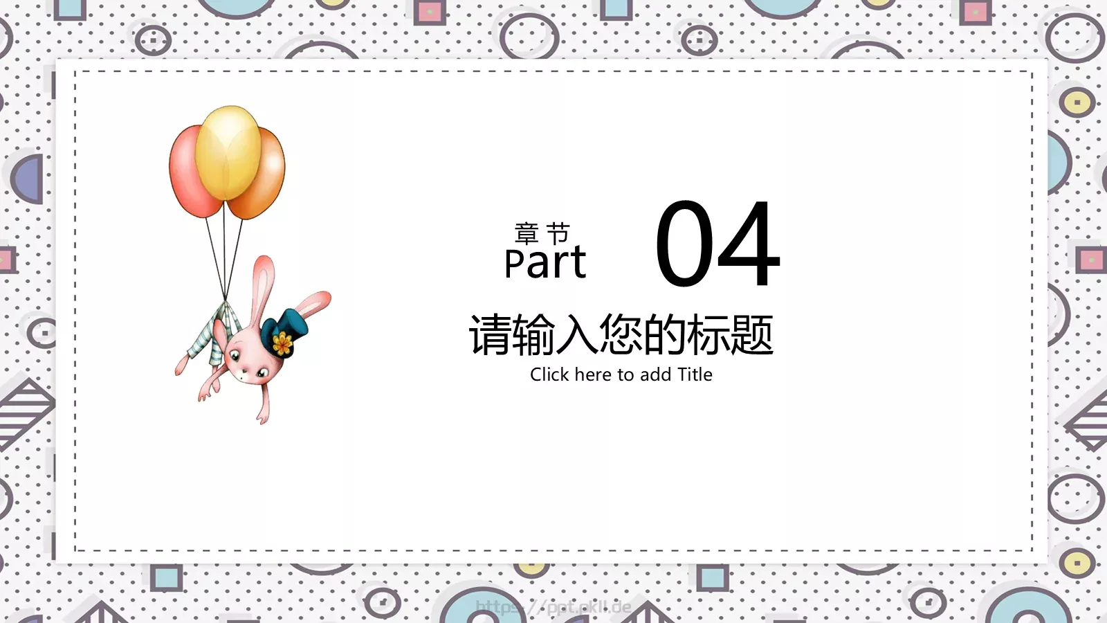 创意儿童教育课件 第 19 页预览图