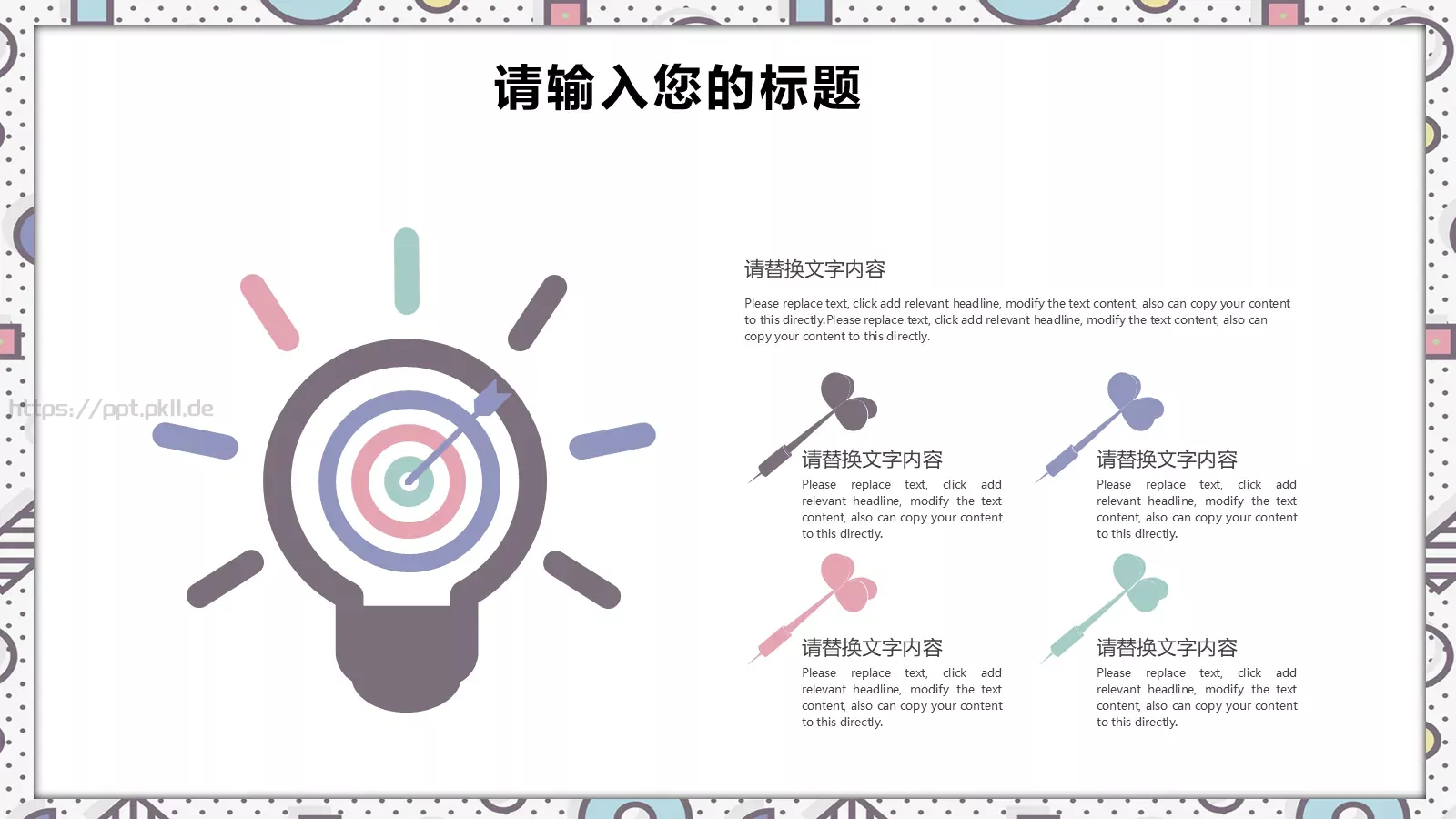 创意儿童教育课件 第 21 页预览图