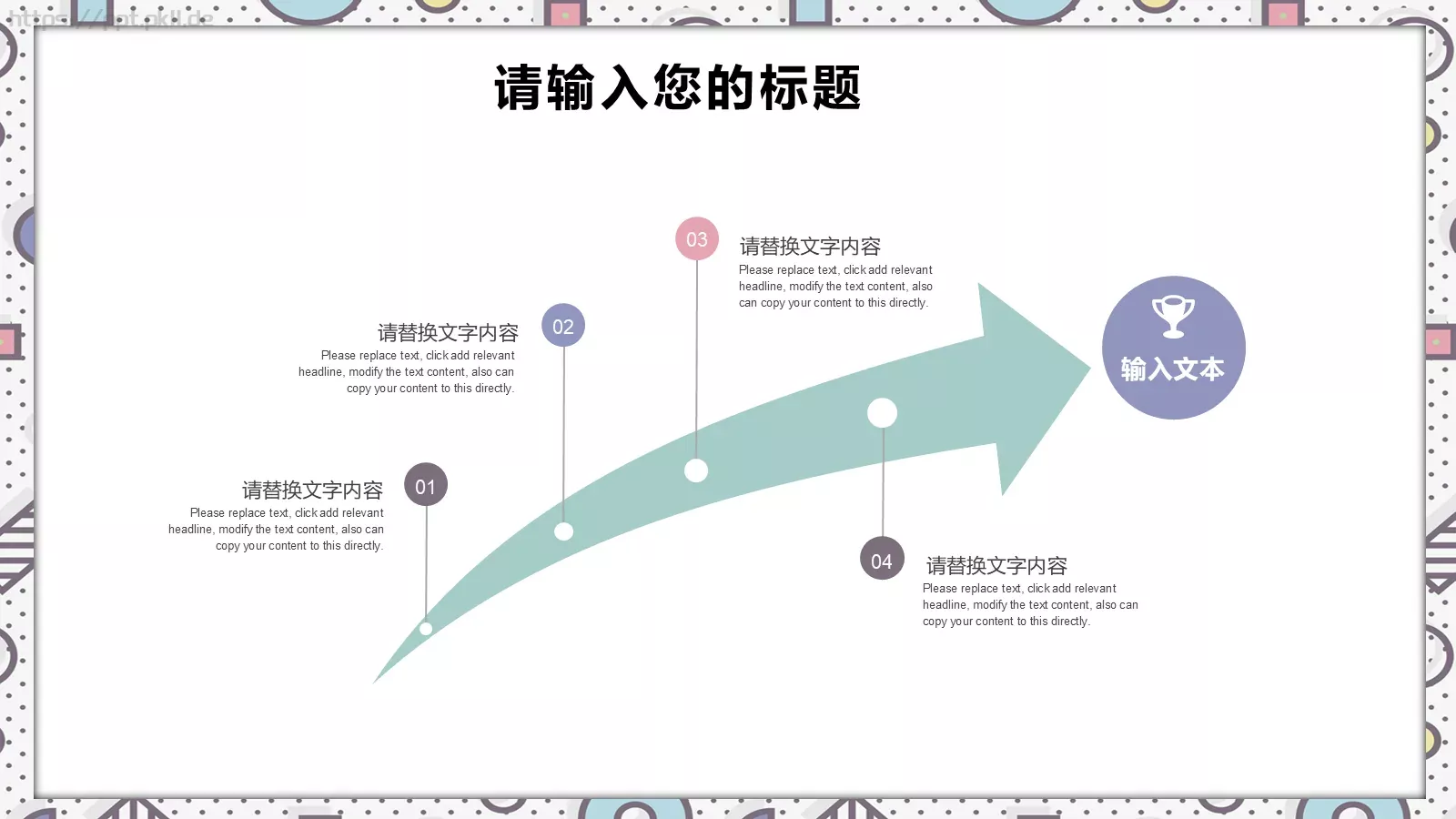 创意儿童教育课件 第 20 页预览图