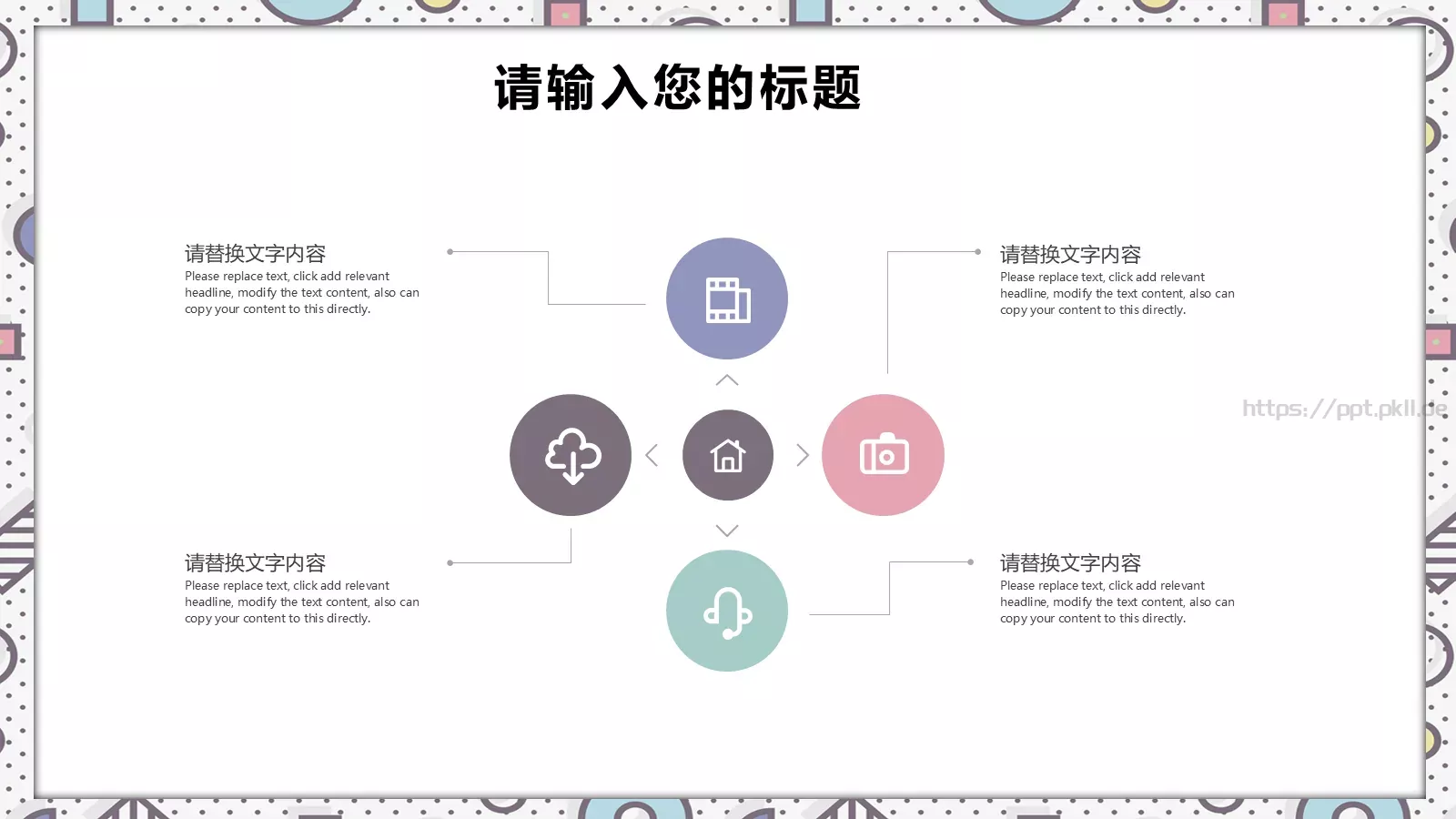 创意儿童教育课件 第 22 页预览图