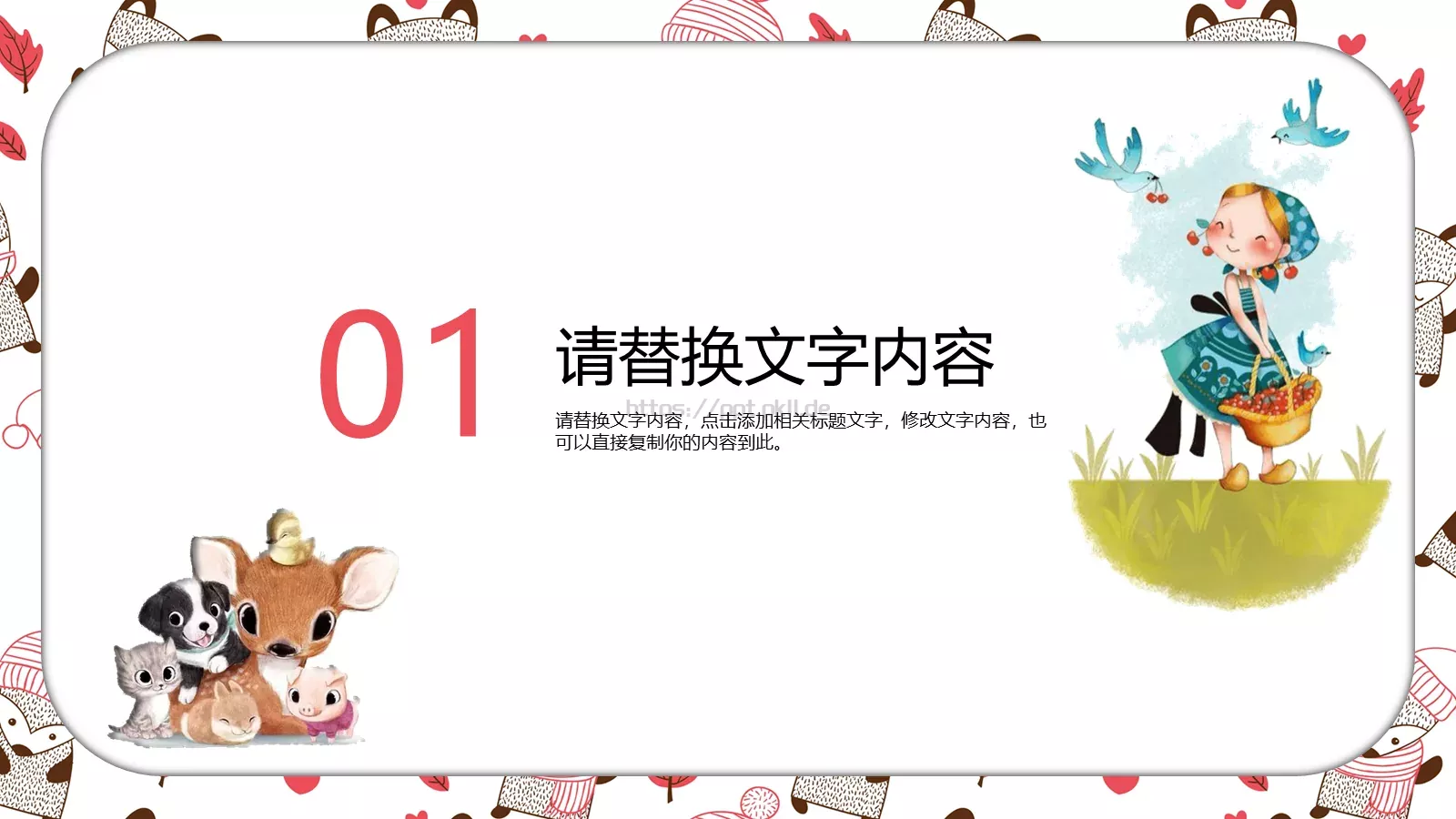 卡通公开课课件 第 3 页缩略图