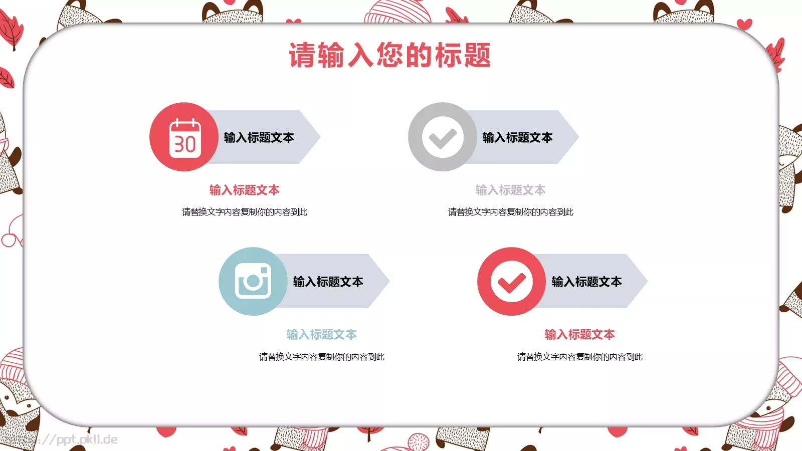 卡通公开课课件 第 4 页缩略图
