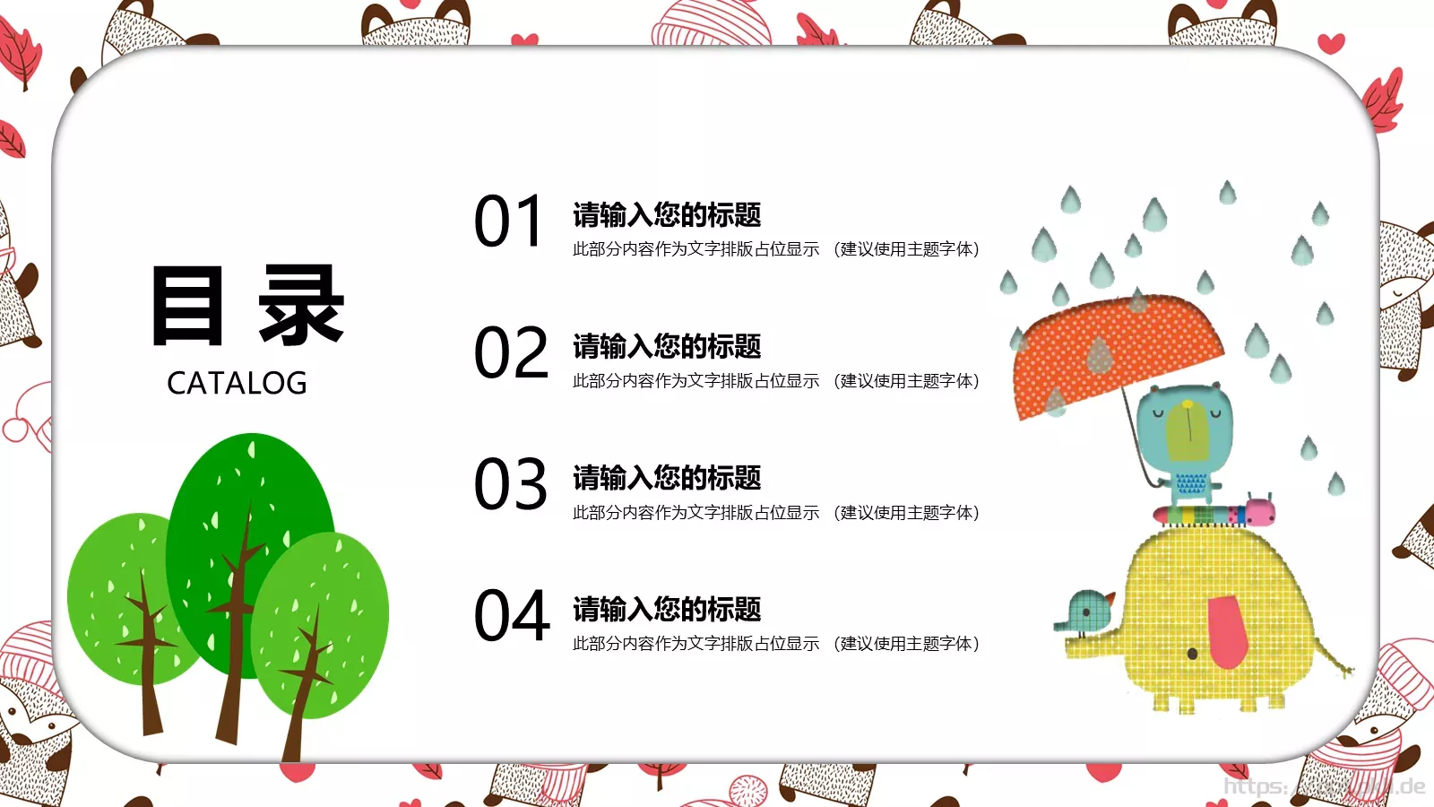 卡通公开课课件 第 2 页缩略图