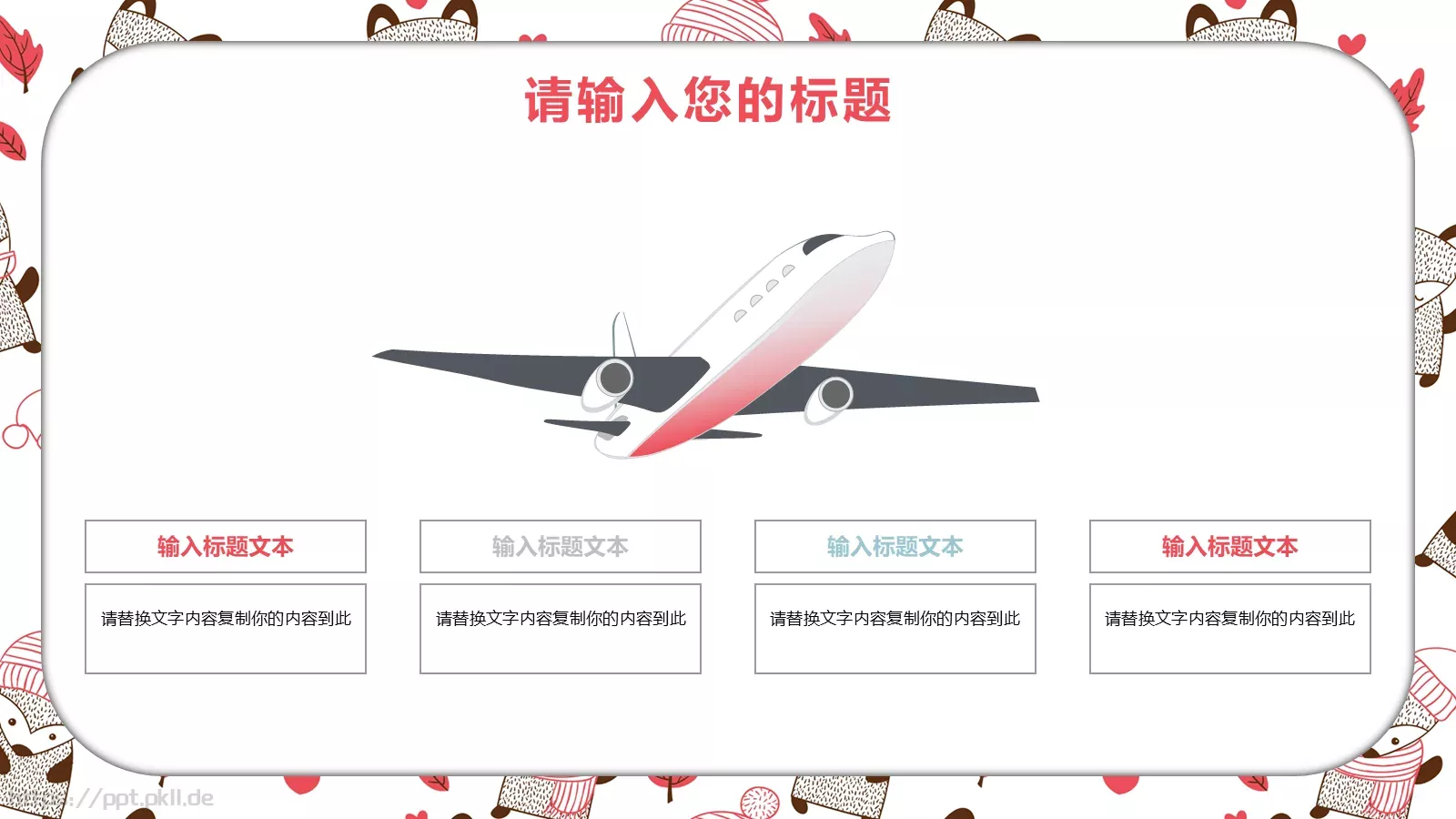 卡通公开课课件 第 7 页预览图