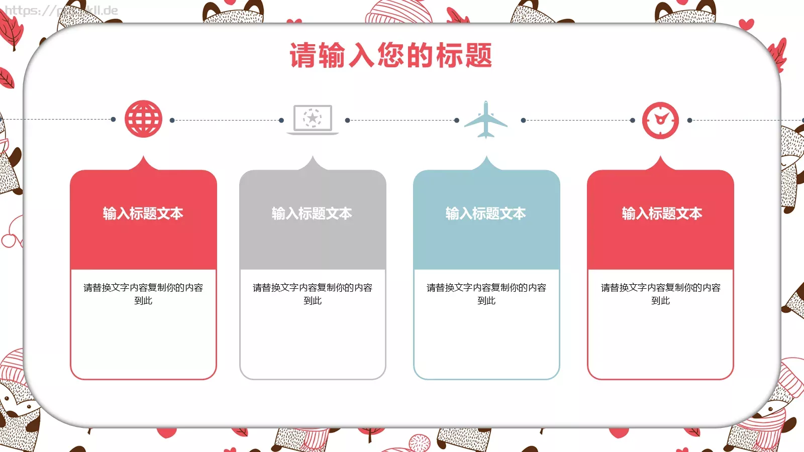 卡通公开课课件 第 6 页预览图
