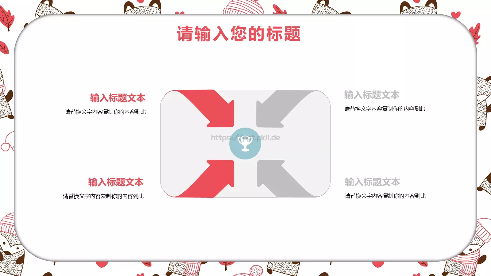 卡通公开课课件 第 10 页预览图