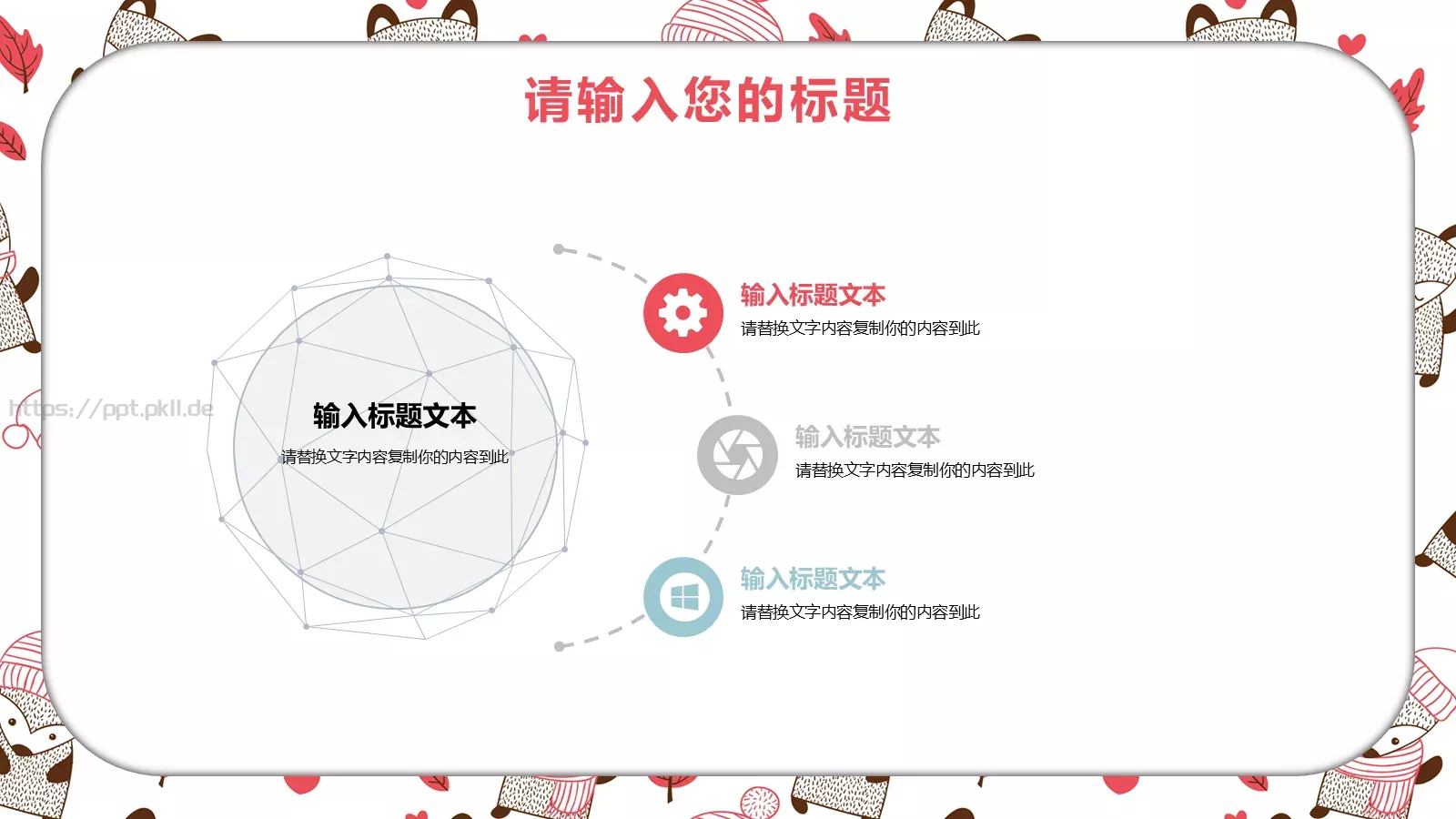 卡通公开课课件 第 11 页预览图