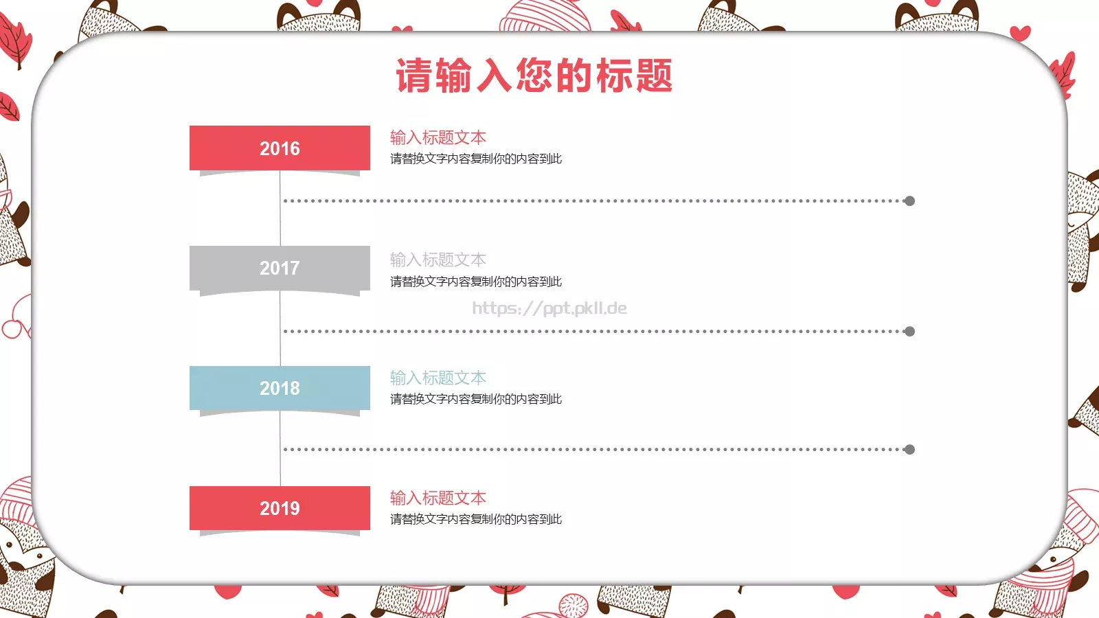 卡通公开课课件 第 12 页预览图