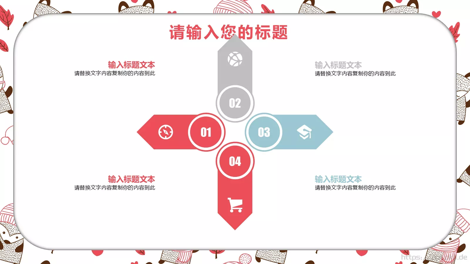 卡通公开课课件 第 15 页预览图