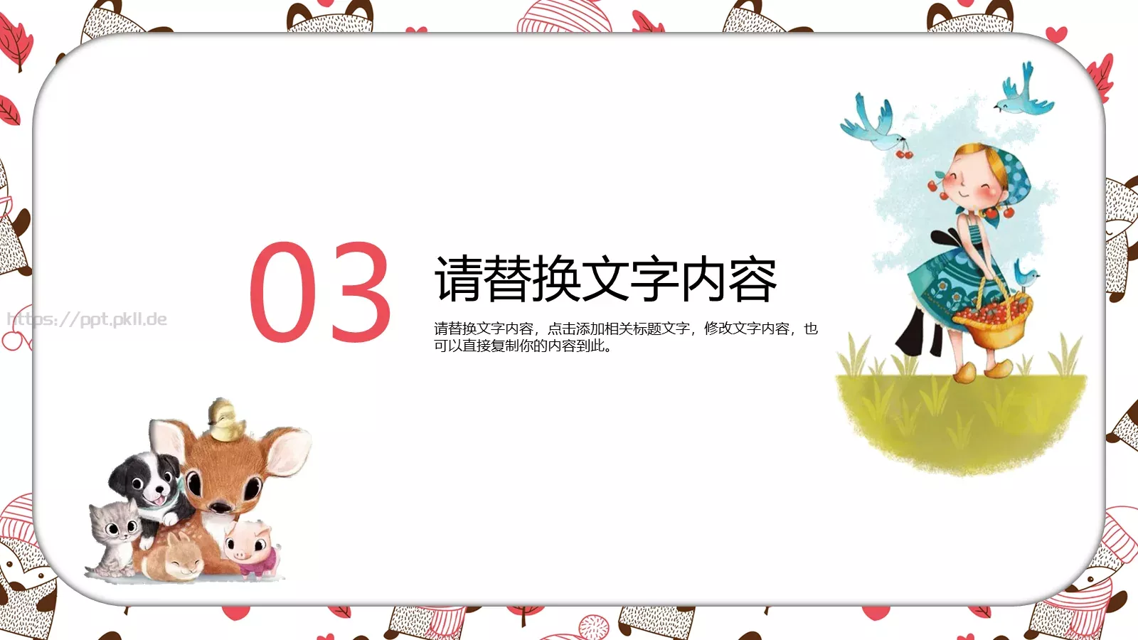 卡通公开课课件 第 13 页预览图
