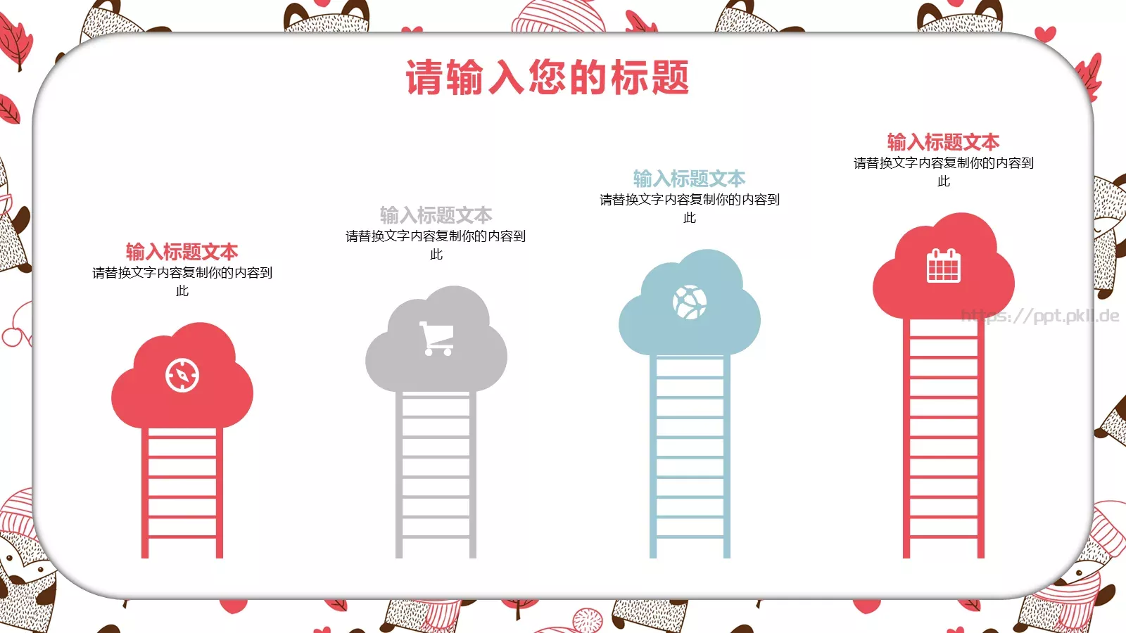 卡通公开课课件 第 14 页预览图