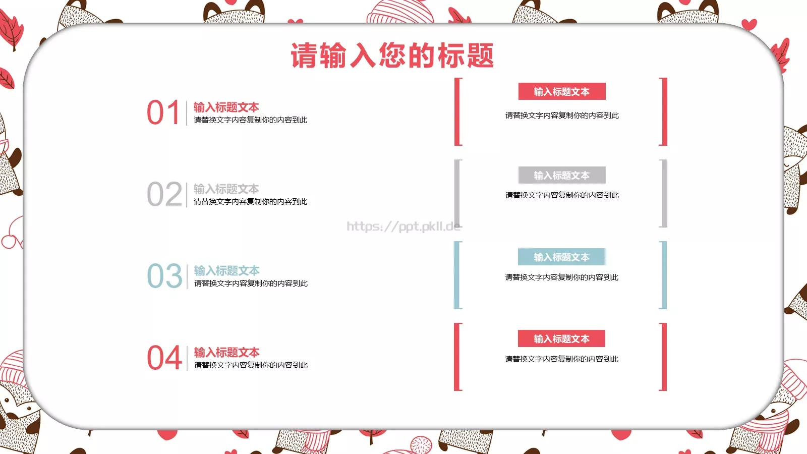 卡通公开课课件 第 18 页预览图