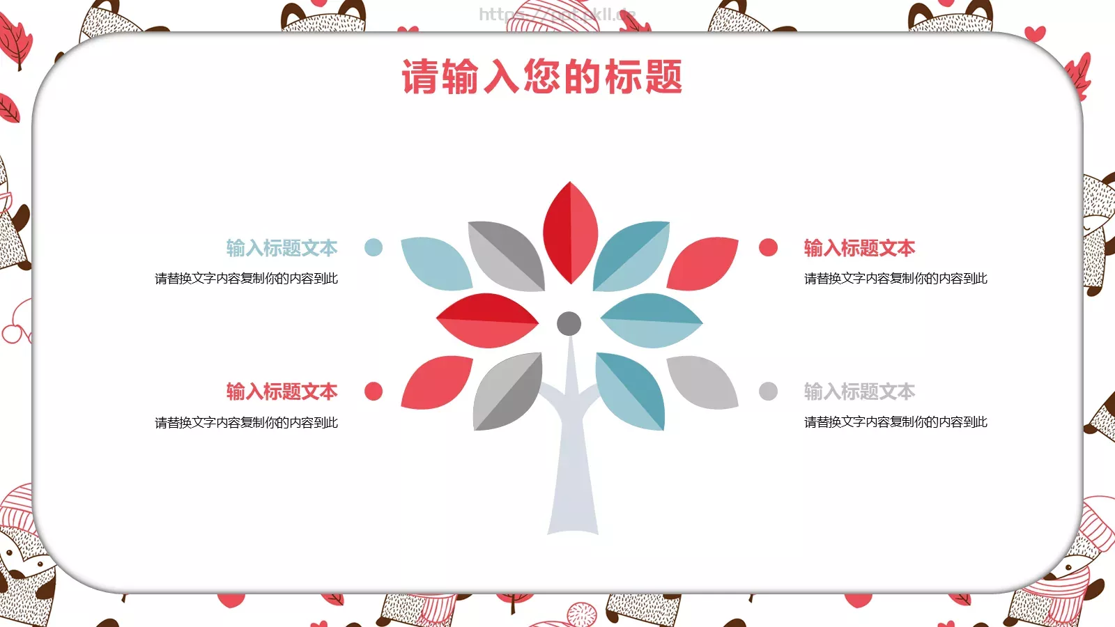卡通公开课课件 第 16 页预览图