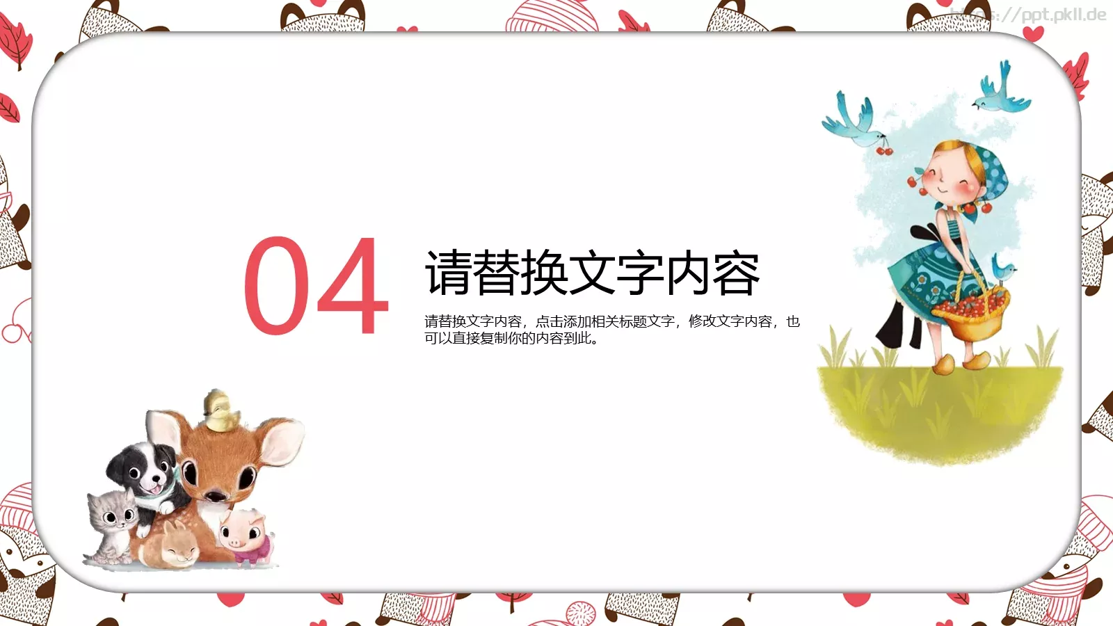 卡通公开课课件 第 19 页预览图