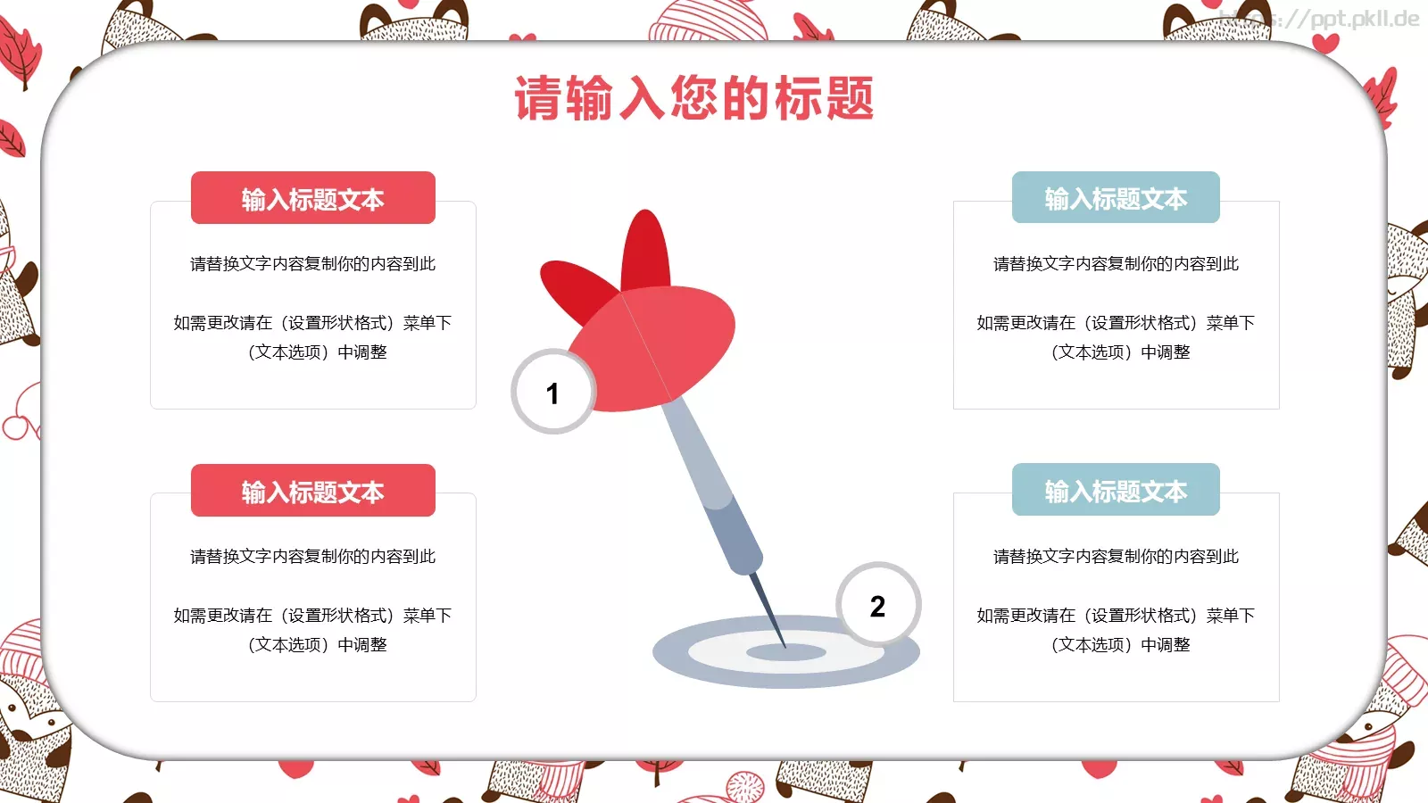 卡通公开课课件 第 17 页预览图