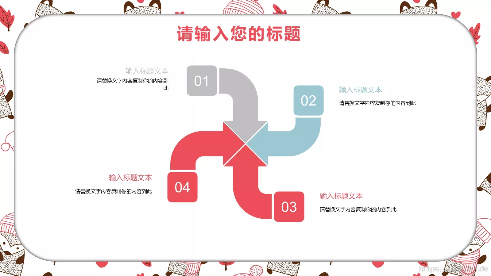 卡通公开课课件 第 20 页预览图