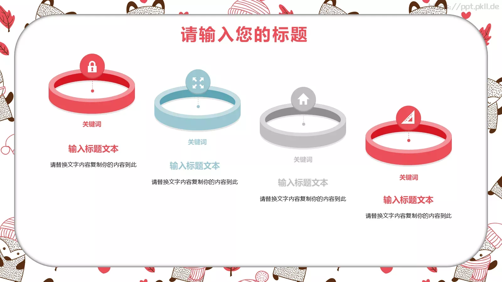 卡通公开课课件 第 21 页预览图