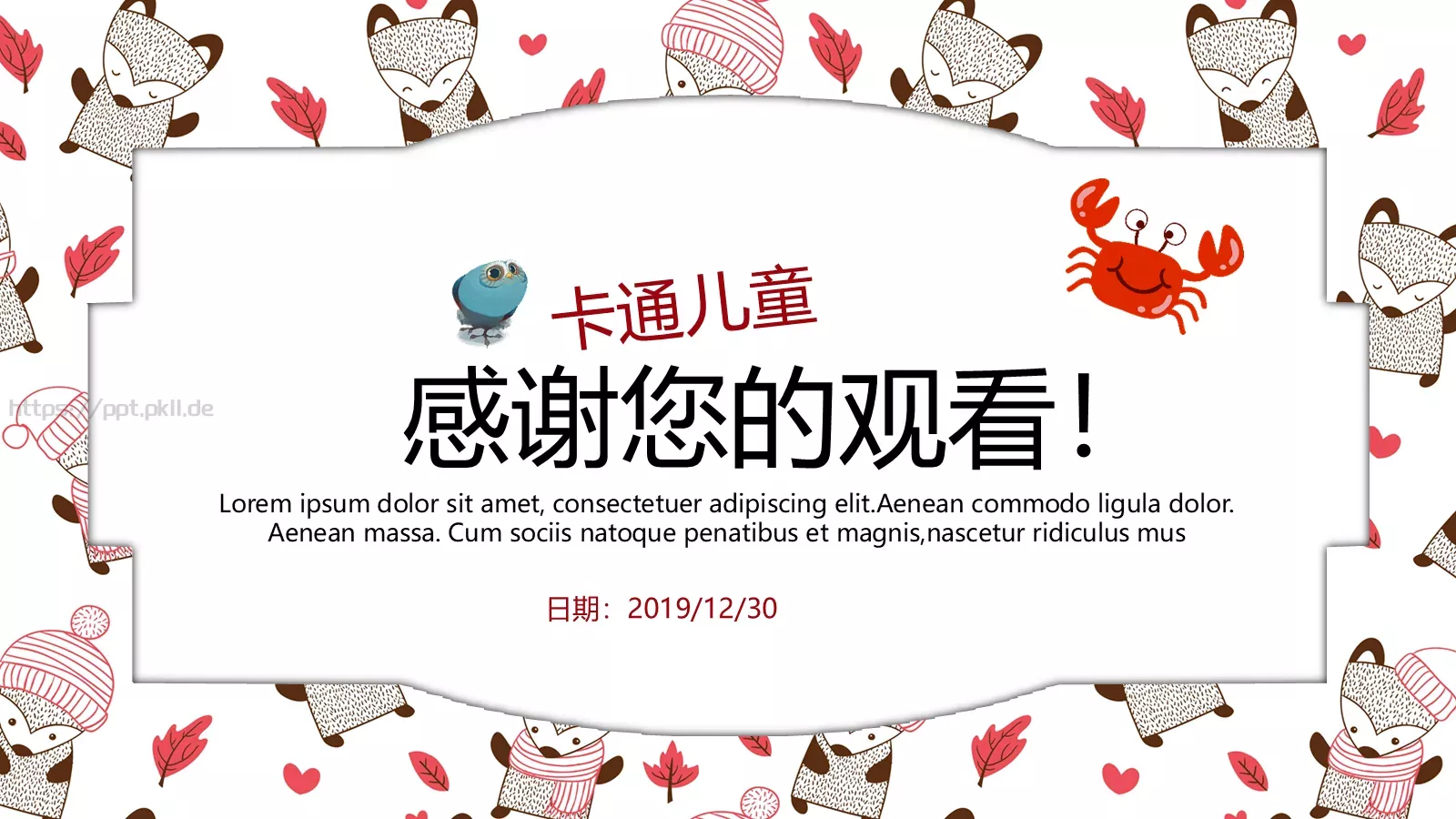 卡通公开课课件 第 24 页预览图